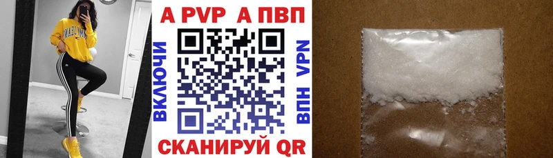 APVP кристаллы Цимлянск